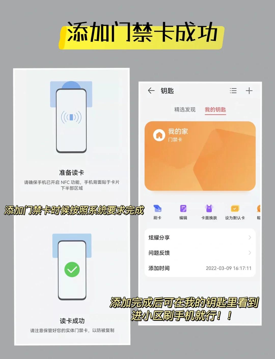 华为NFC功能开启指南 轻松复制门禁卡，智能生活一步到位