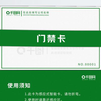 免费高清工厂门禁卡矢量图素材推荐（包含PSD格式）