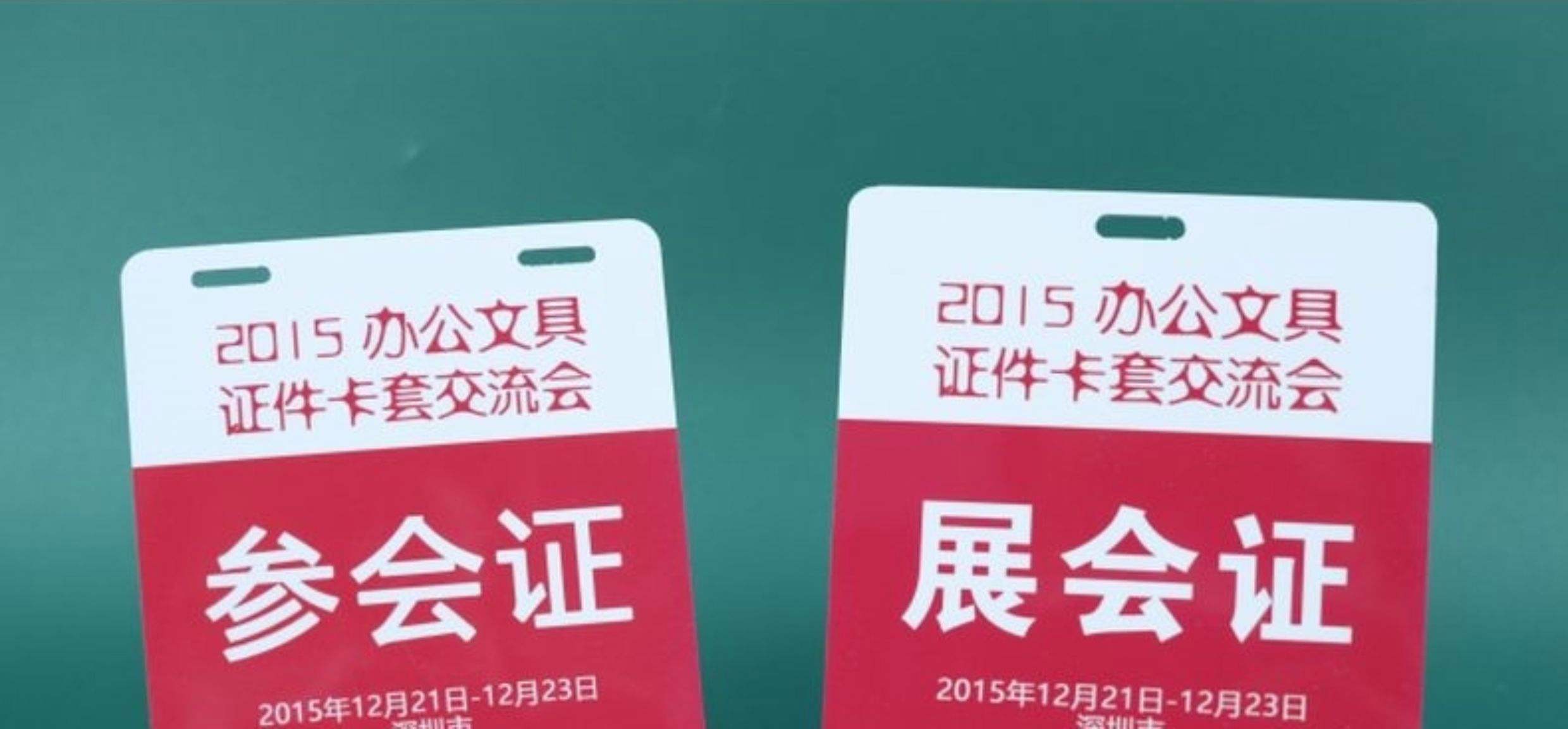 展会证卡背后的科技与趋势 透明定制与未来无感通行体验