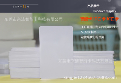 【兴洁科技低价促销ID卡 ID薄卡 ID白卡 门禁卡】价格_厂家_图片 -